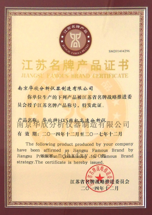 江苏省产品证书
