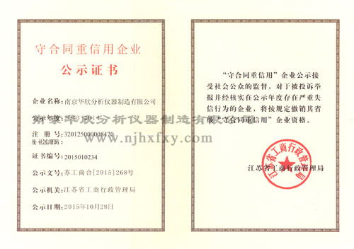 2015年江苏省守合同重信用企业